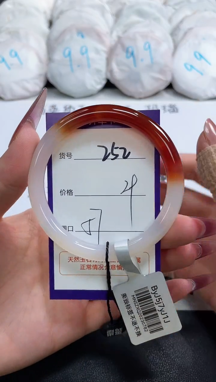 【闪购商品】玛瑙/玉髓手镯未镶嵌252