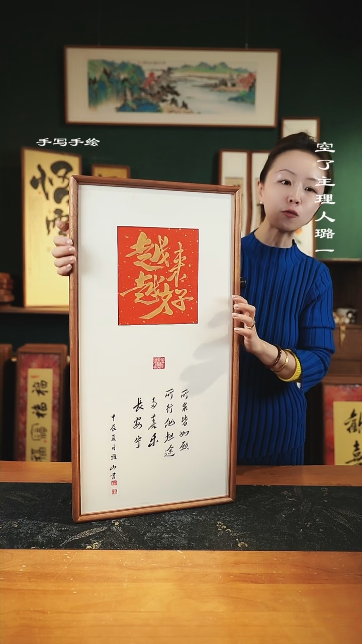 【闪购商品】书法-越来越好-35*68实木