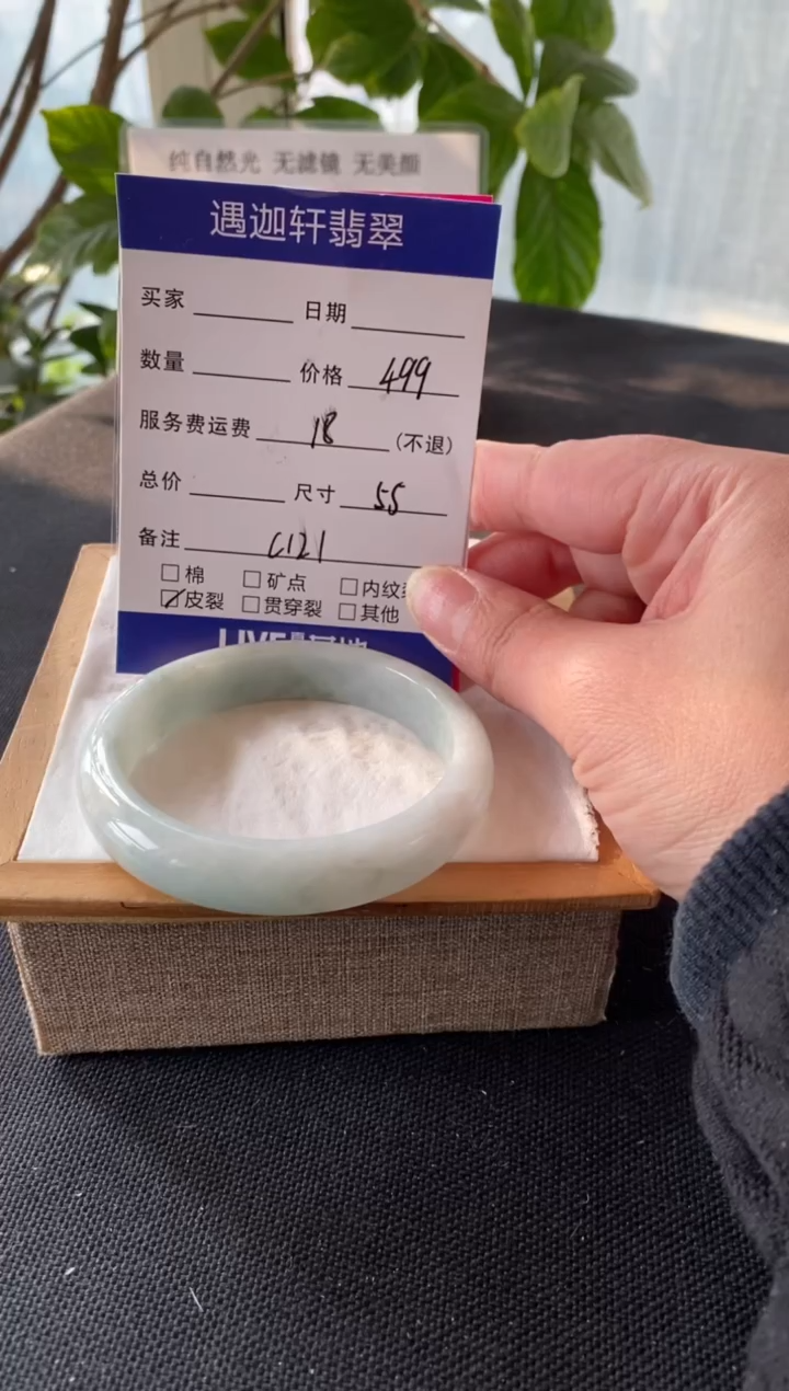 【闪购商品】翡翠手镯未镶嵌55圈口C121编码