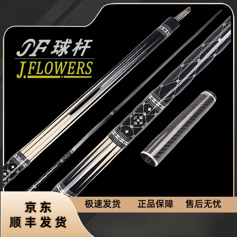 JF系列jf黑檀素面黄金甲亮剑虎牙天魔塔盲神满天星毒刺光芒台球