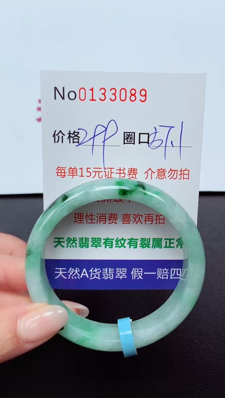 【闪购商品】翡翠手镯未镶嵌  0133089