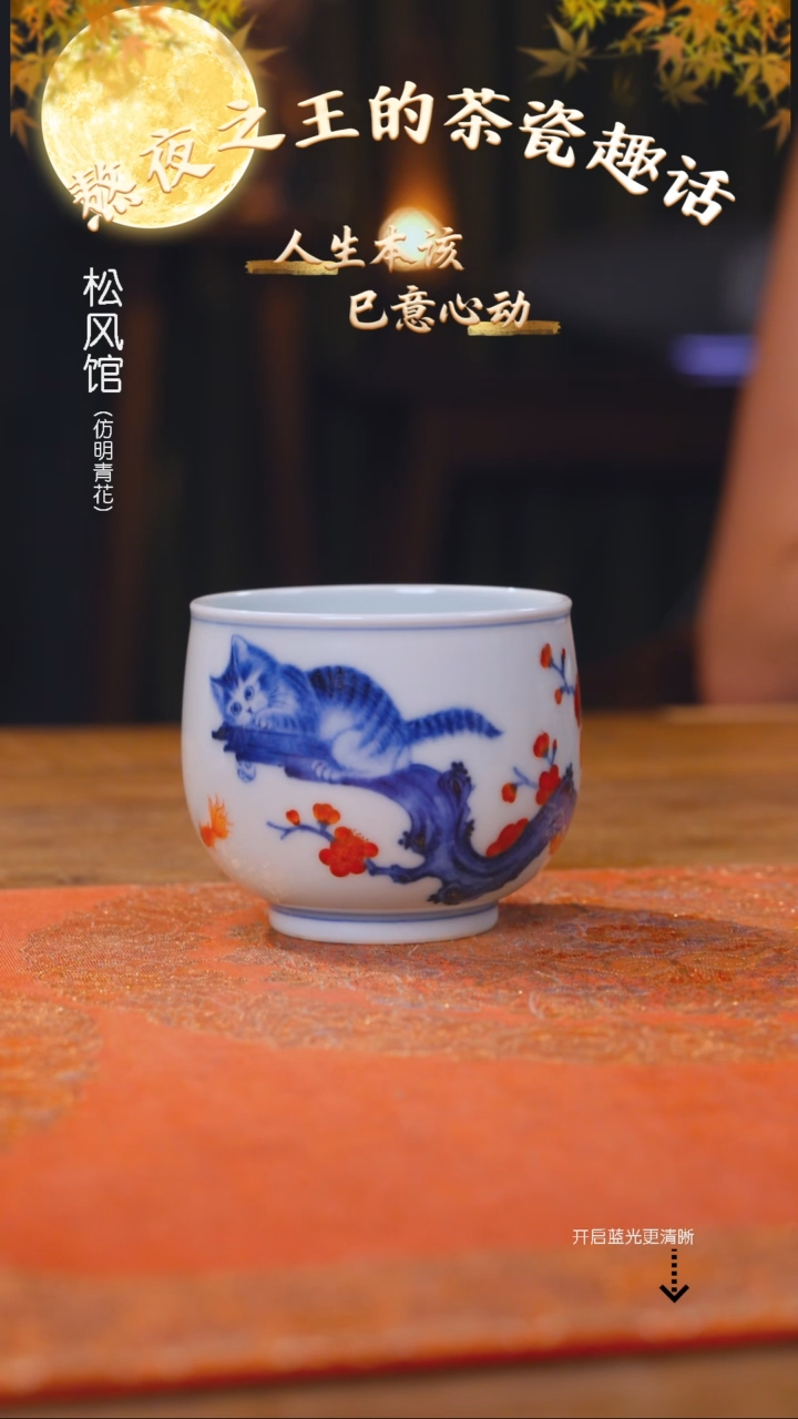 团窑 猫趣图圆融杯