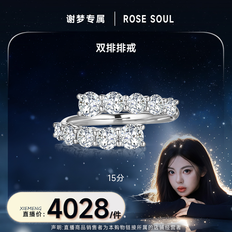 ROSE SOUL 实验室培育钻石【谢梦专属】18K金双排排戒QPR004