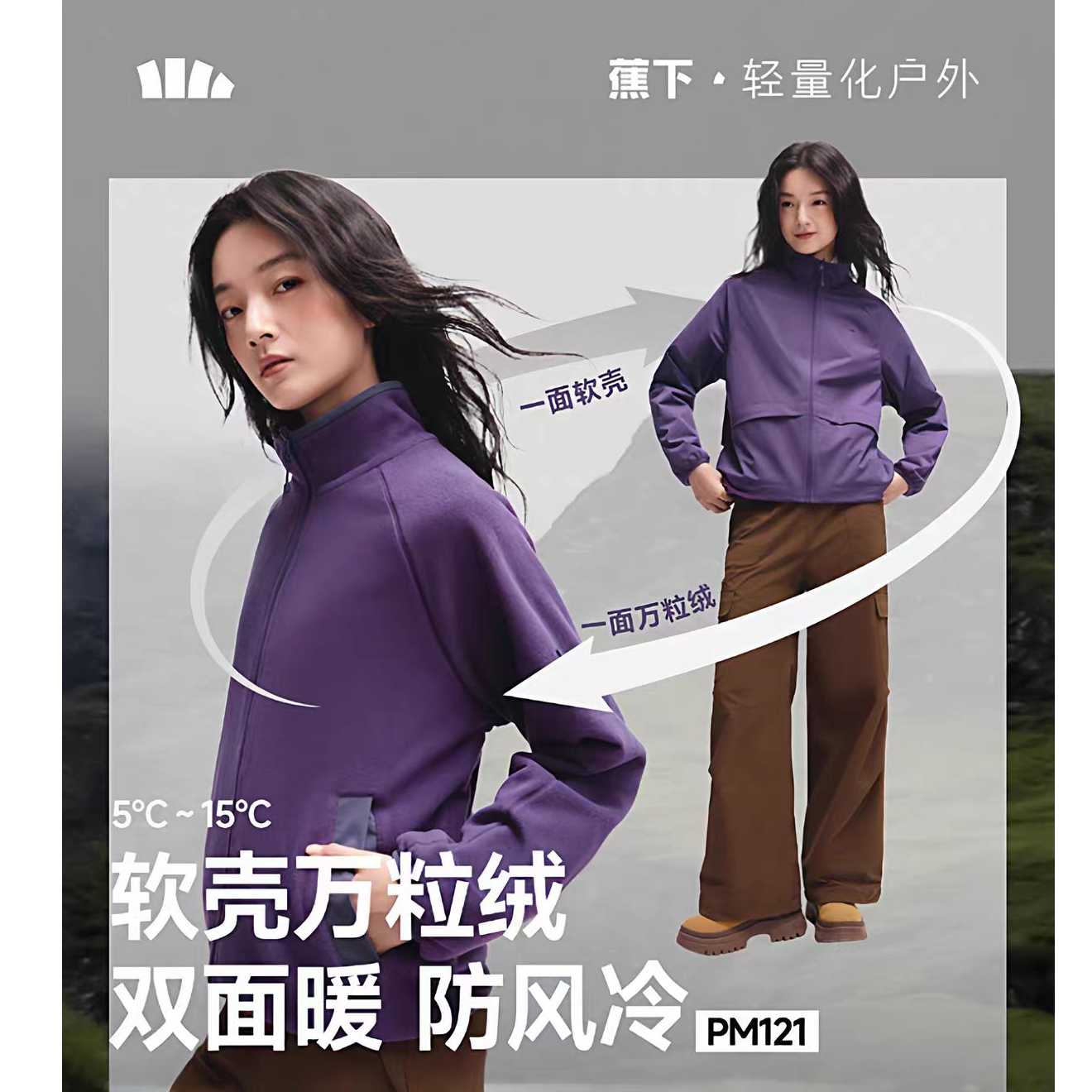 蕉下女士轻量万粒绒外套两面穿PM12125软壳户外休闲宽松防风