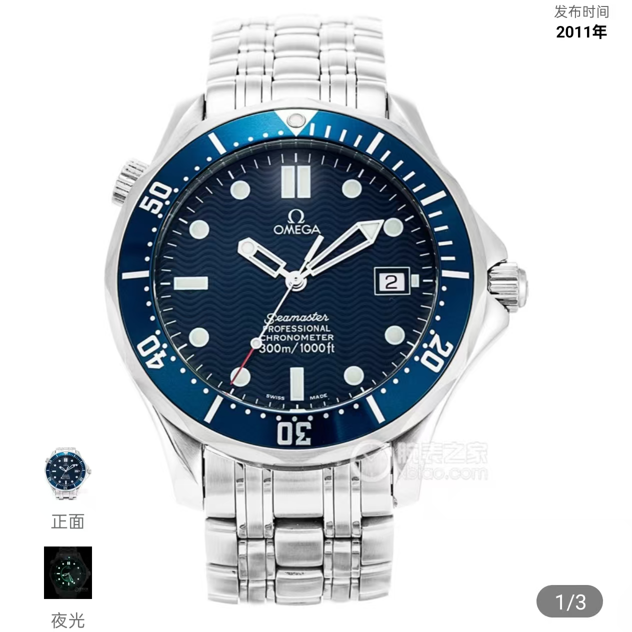 99新 Omega/欧米茄 海马/41mm/男表/2531.80.00/夜光/时尚