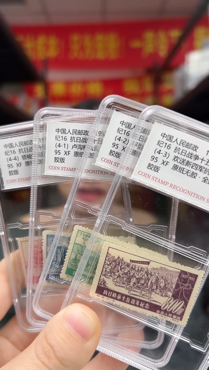 纪16 KR十五周年纪念 邮票 RCGS评级 原纸无胶·全品 小盒装