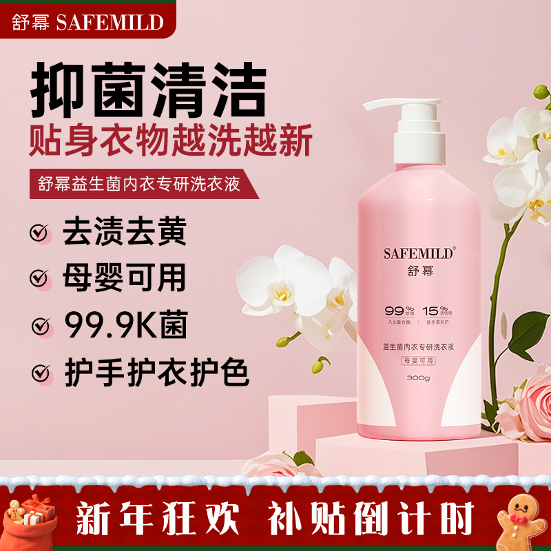 舒幂益生菌内衣内裤贴身衣服留香洗衣液温和清洁护柔去渍护手drzs