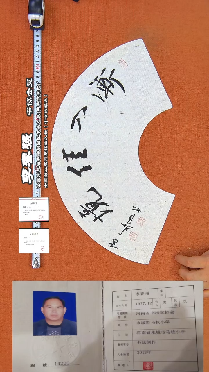 【闪购商品】书法156李春强书法作品