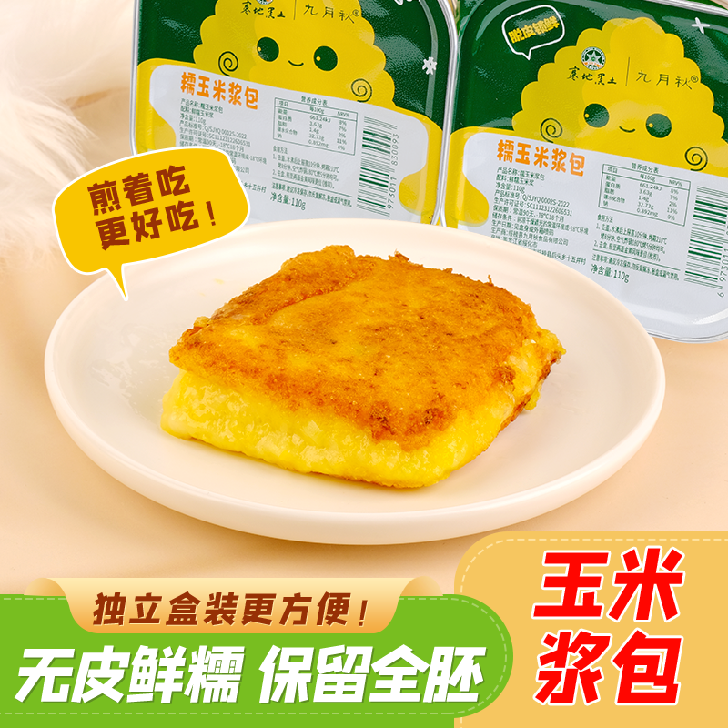 九月秋全胚无皮糯玉米浆包原味纯玉米香糯玉米饼1.9cm标准厚切