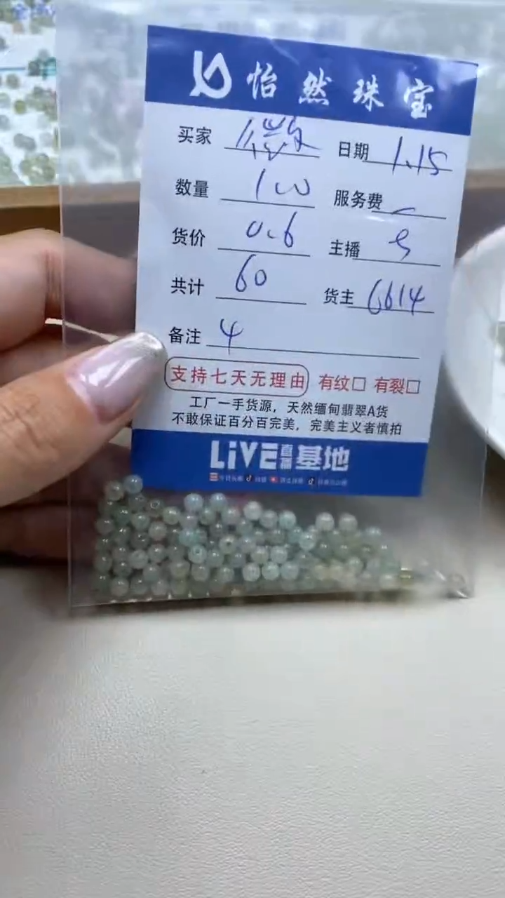 【闪购商品】翡翠手串未镶嵌微卡4（100/0.6）