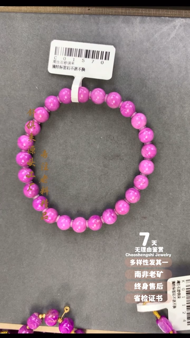 【闪购商品】苏纪石（舒俱来）手串未镶嵌1