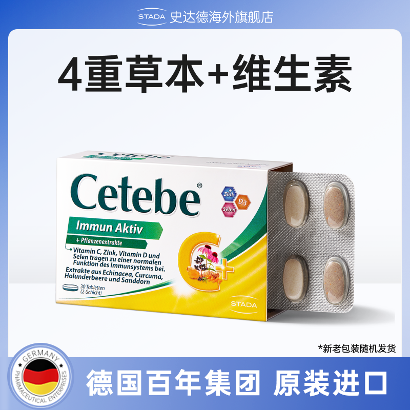 【26年6月到期】史达德cetebe抵御小盾牌分时溶解维生素片