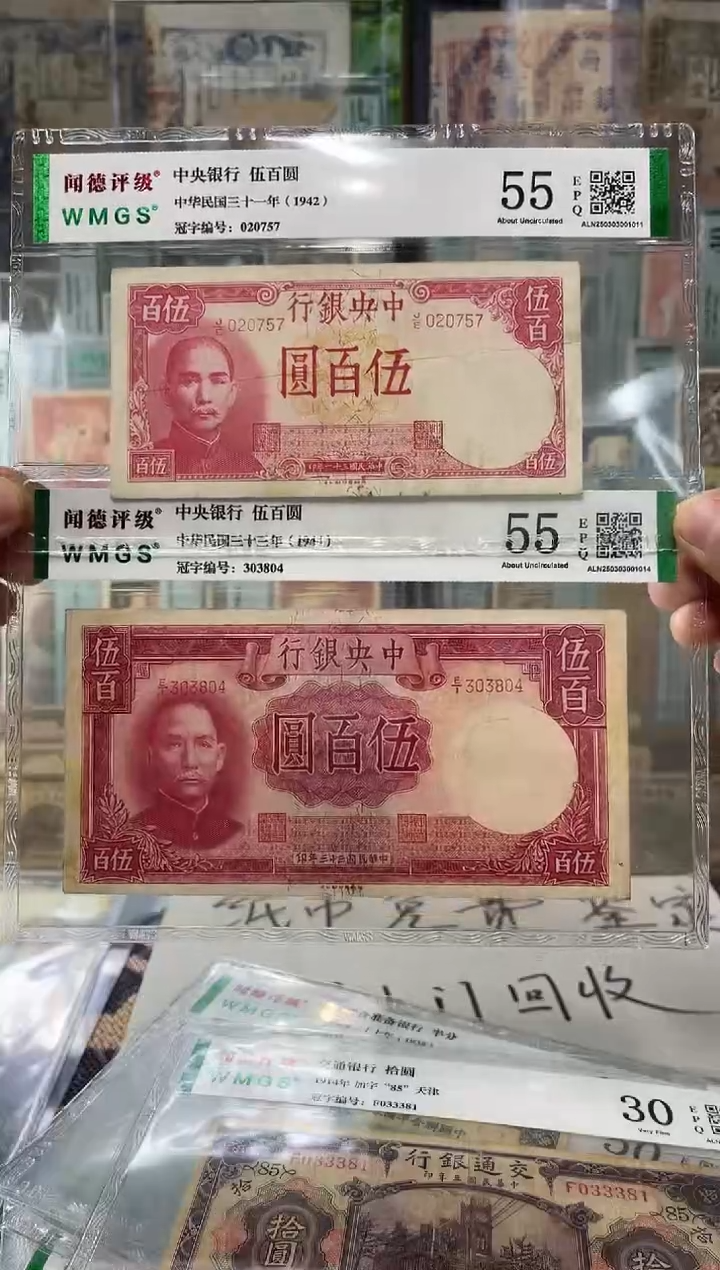 【闪购商品】纸玲珑说钱币老纸钞