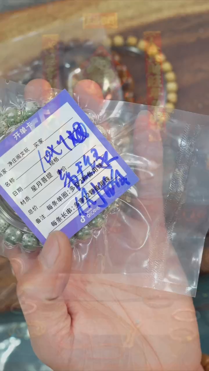 【闪购商品】星月菩提手串净庄阁文玩