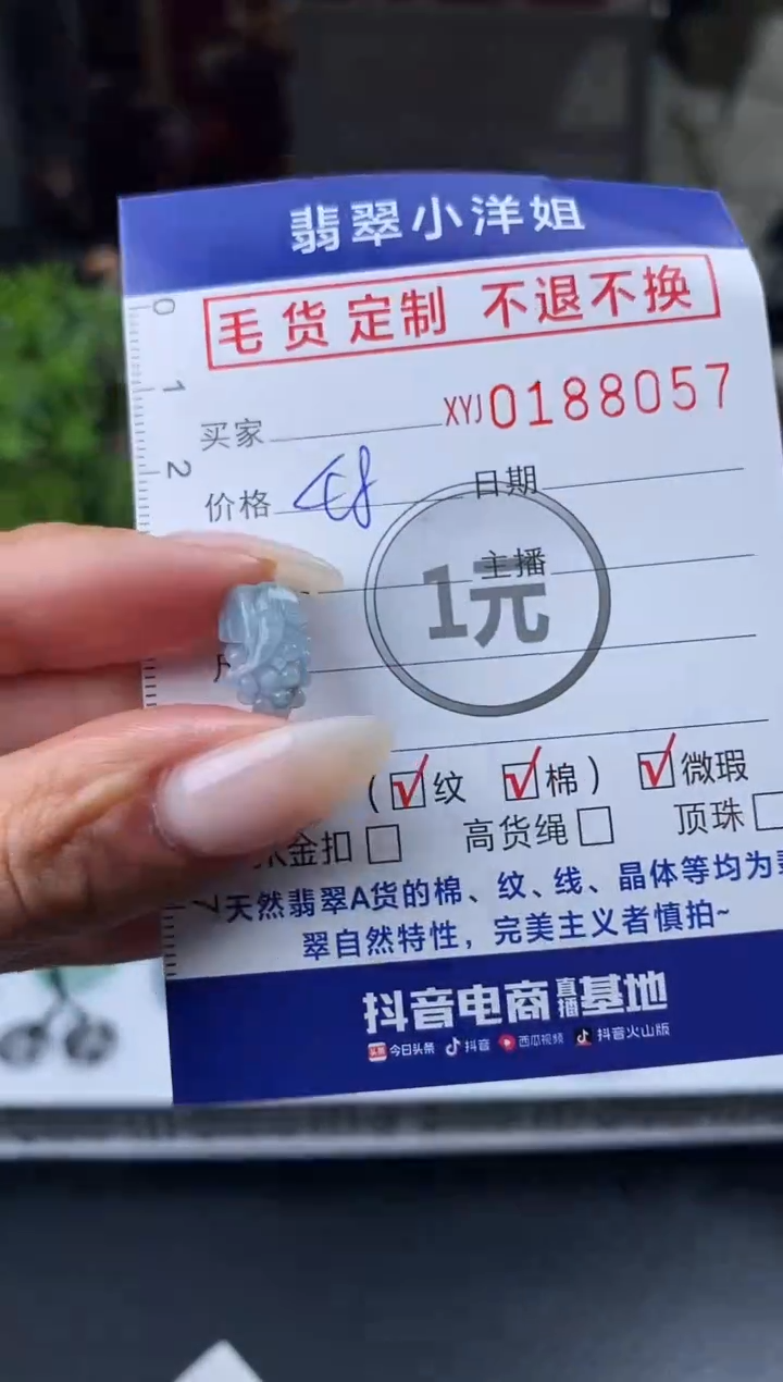 【闪购商品】定制翡翠未镶嵌毛货商品 不退换/8057