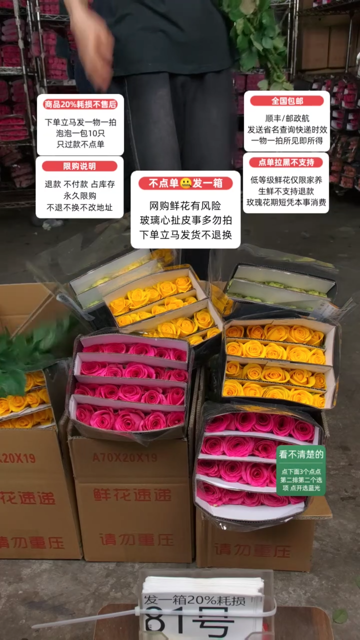 20%耗损发一箱❤号81