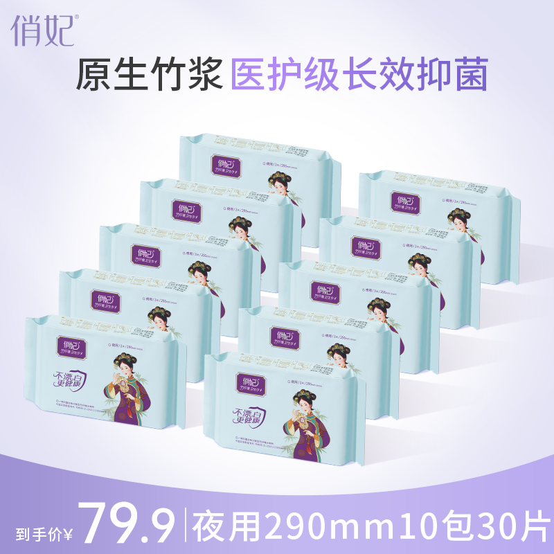 俏妃【竹纤维10包】联名卫生巾夜用柔软透气净味抑菌绵柔护理超薄