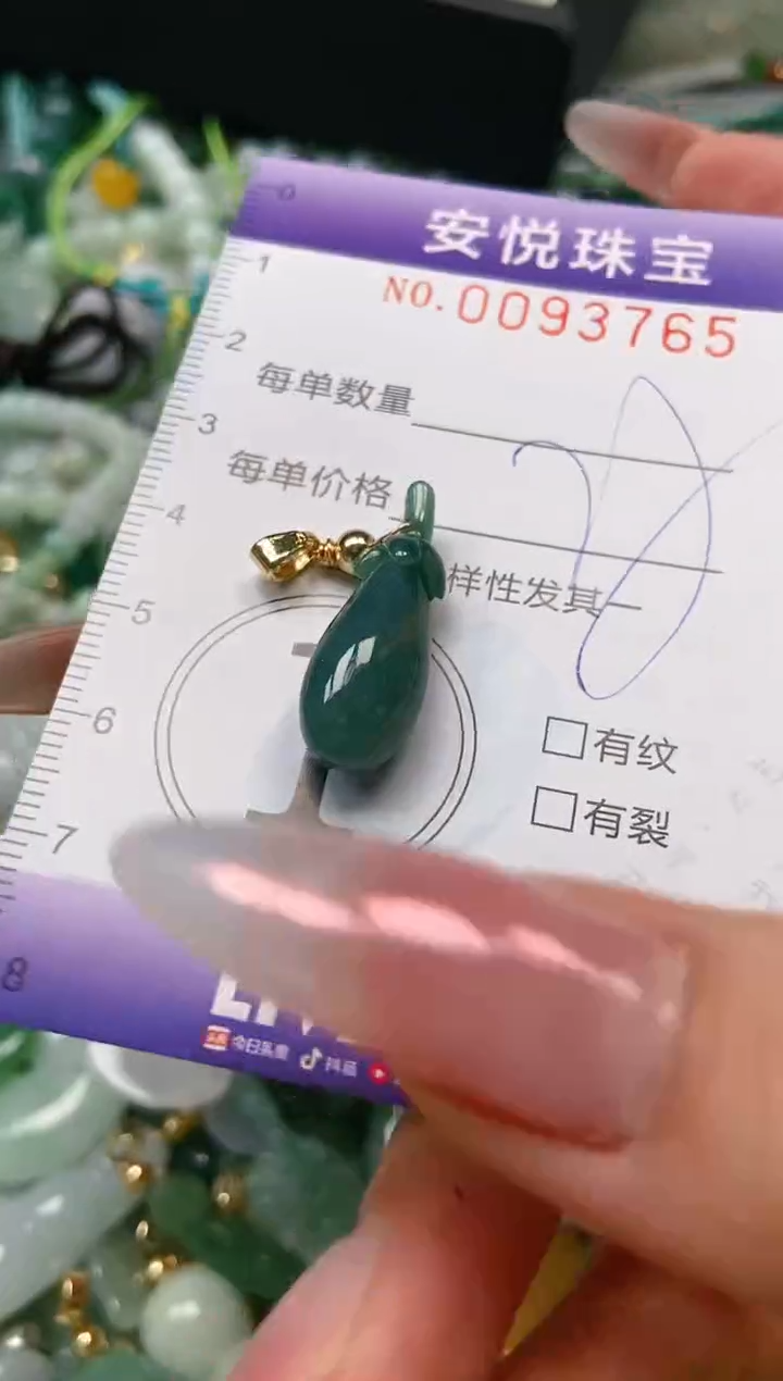 【闪购商品】翡翠颈饰未镶嵌闪购0093765