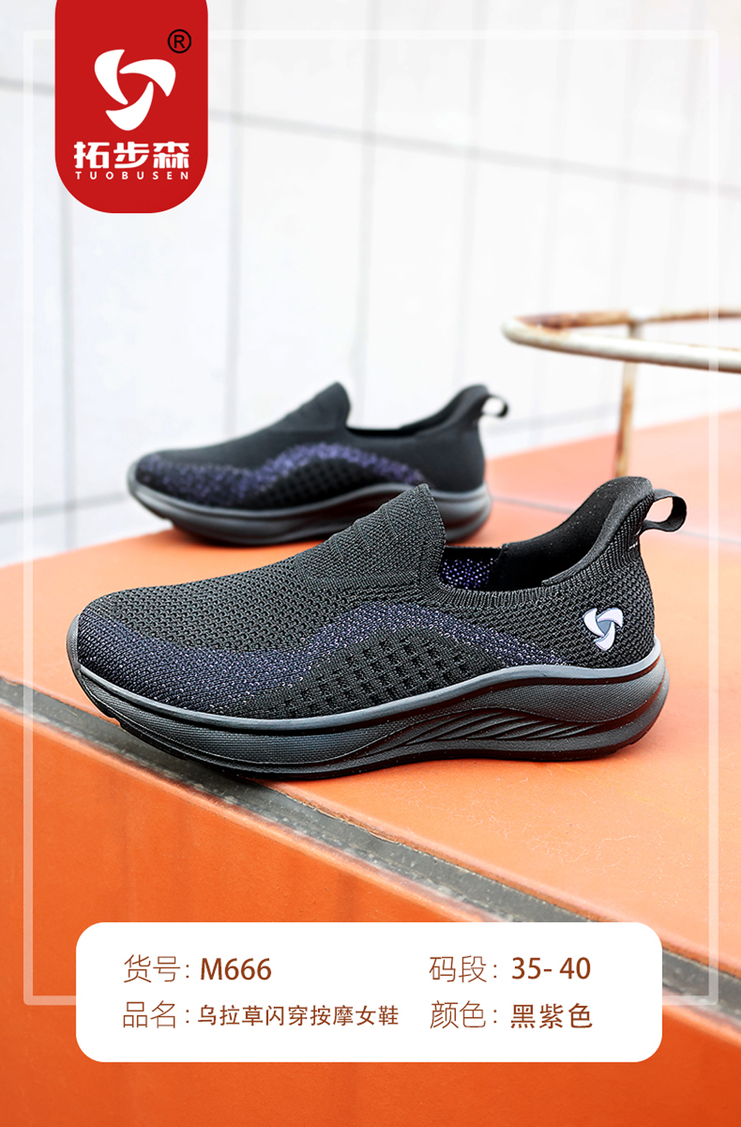 拓步森健康鞋666乌拉草女抗菌休闲鞋磁疗振动按摩鞋一脚蹬运动鞋