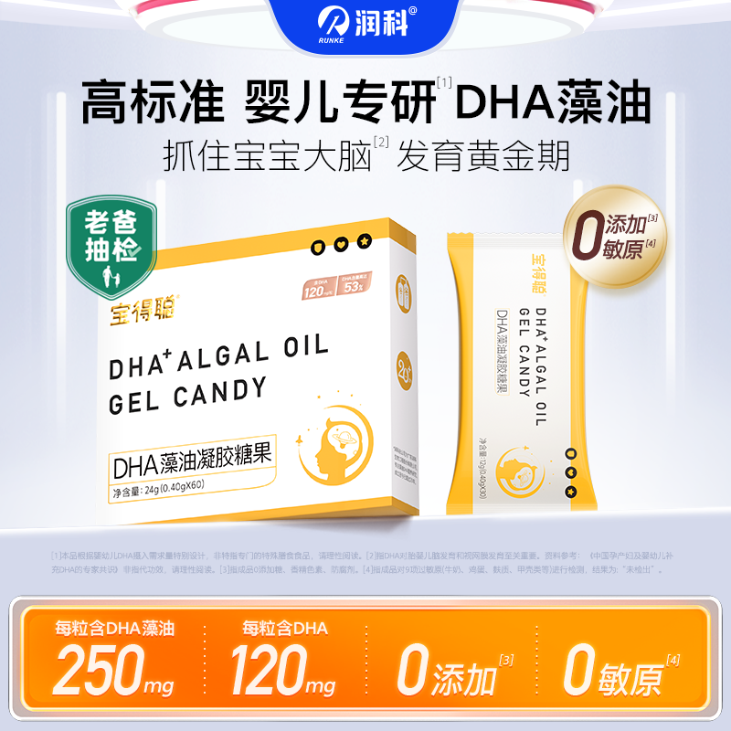 【老爸评测专属】润科宝得聪DHA藻油 宝宝款DHA 120mg/粒 60粒/盒