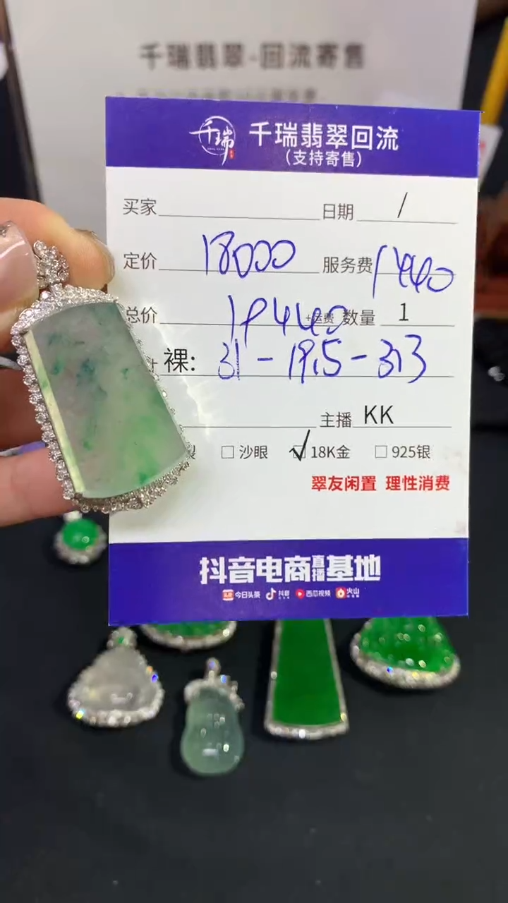 【闪购商品】翡翠18K金镶嵌吊坠(不含链)无事牌不退不换|19440+0