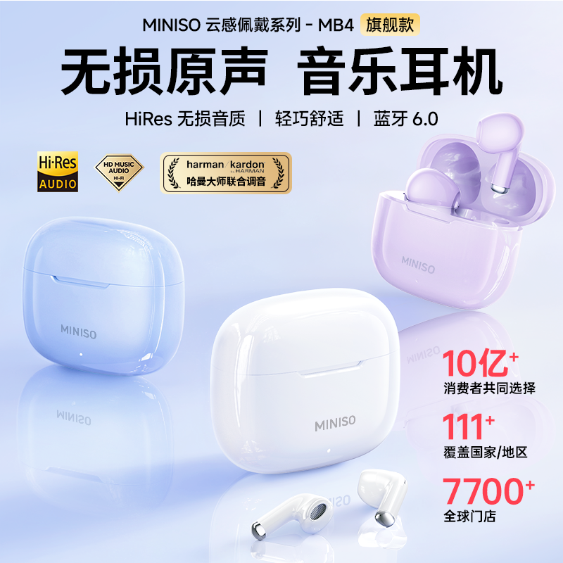 MINISO名创优品MB4半入耳式2025新款无线蓝牙耳机久戴不痛长续航