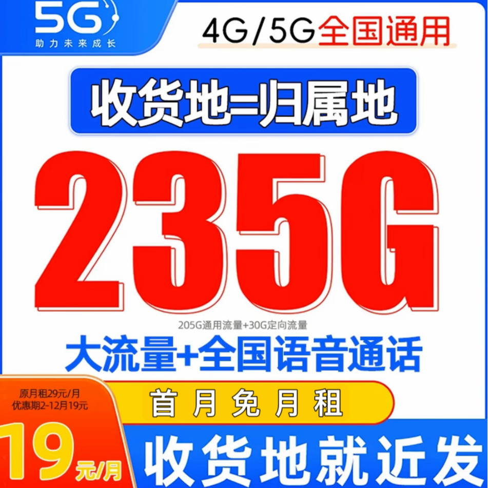 19元235G流量卡低月租全国通用无限速本地5G手机卡电话卡zb2x