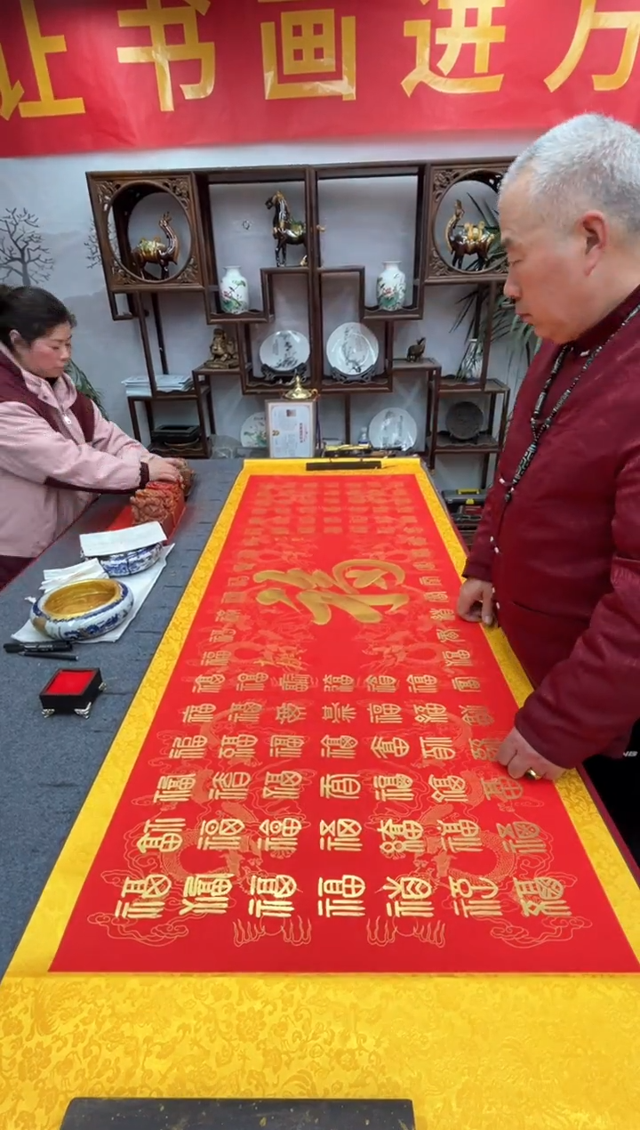 书法齐大领-百福-精品书画