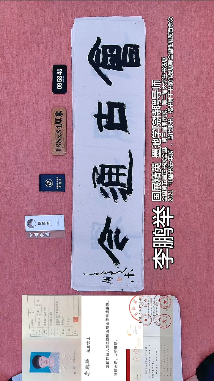 书法184    李老师书法作品