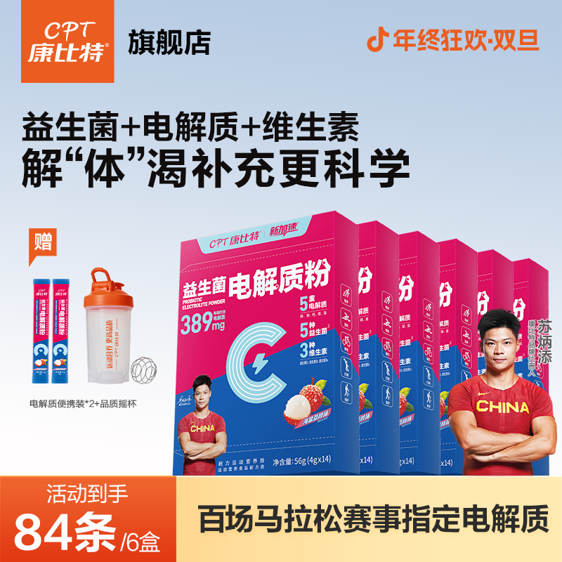 康比特益生菌电解质粉冲剂饮料运动健身综合营养无糖卡电解质冲剂