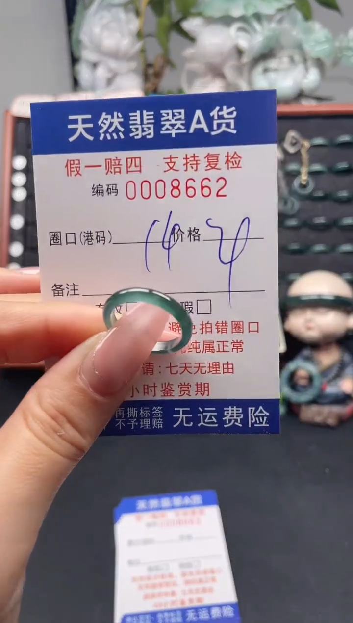 未镶嵌戒指翡翠14*8662