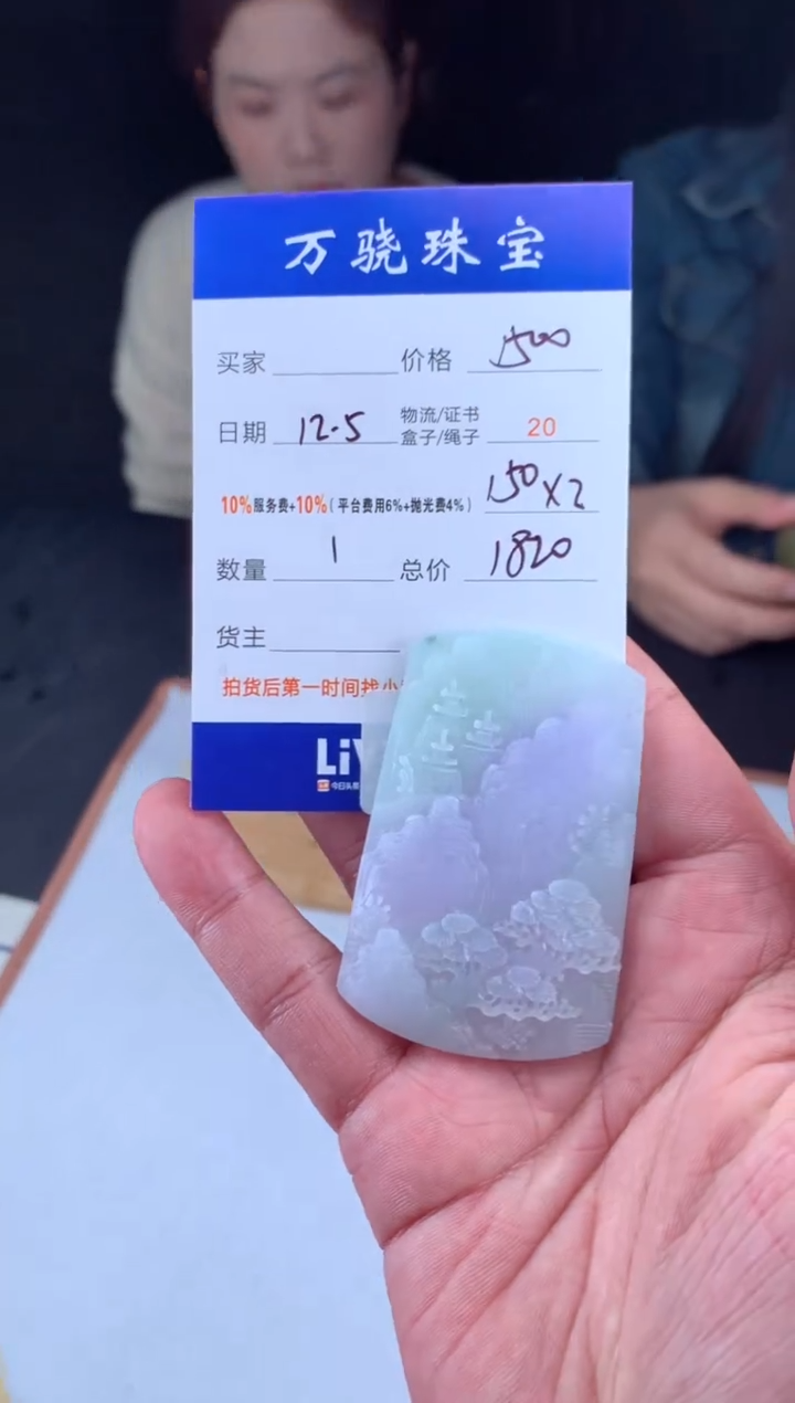未镶嵌定制翡翠╄****舂 B041117