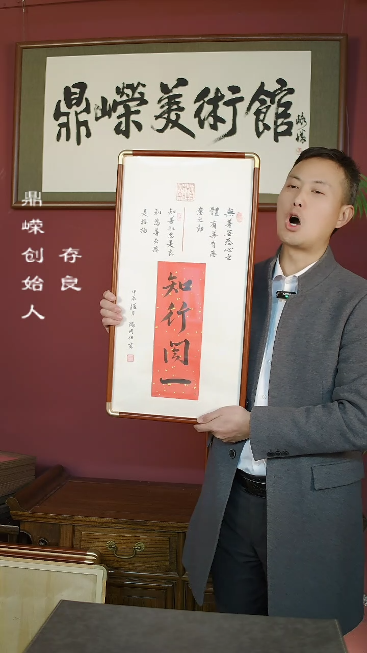 【闪购商品】书法冯国任书法知行合一