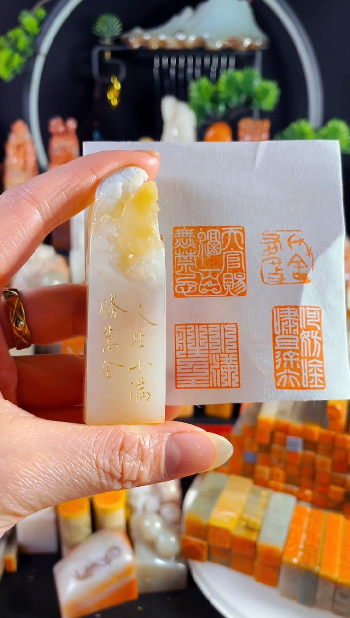 老挝石印石手工篆刻《人生小满胜万全》