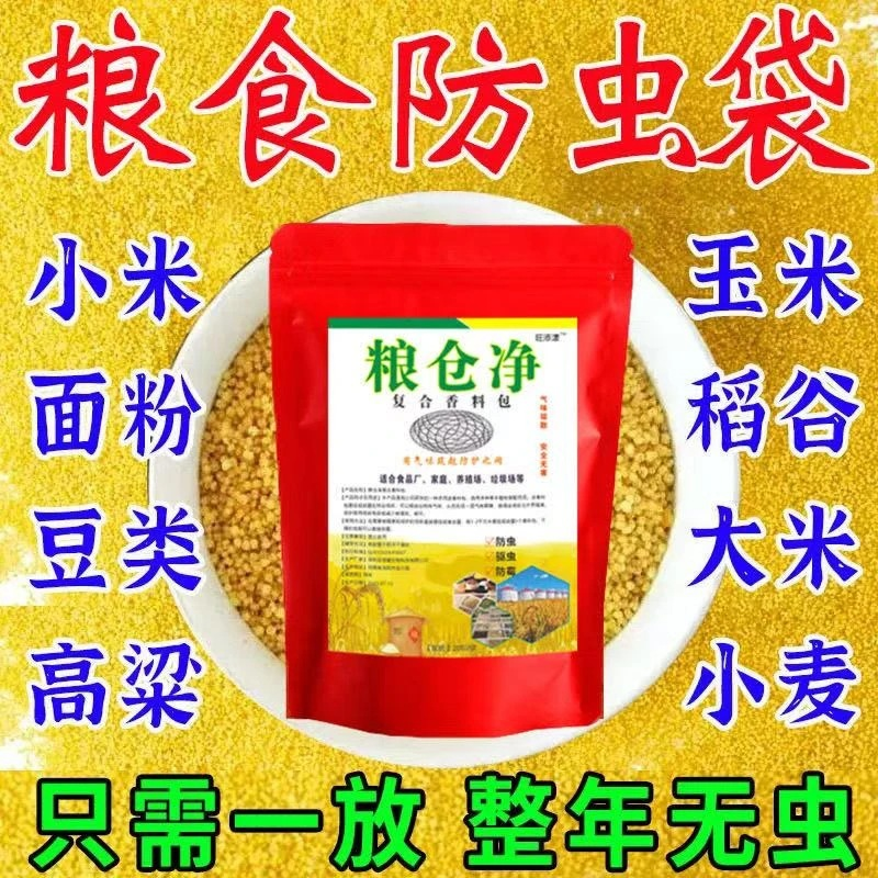 超值！【40包】家居厨房驱防面粉虫大米虫大豆玉米粮食驱虫防霉包