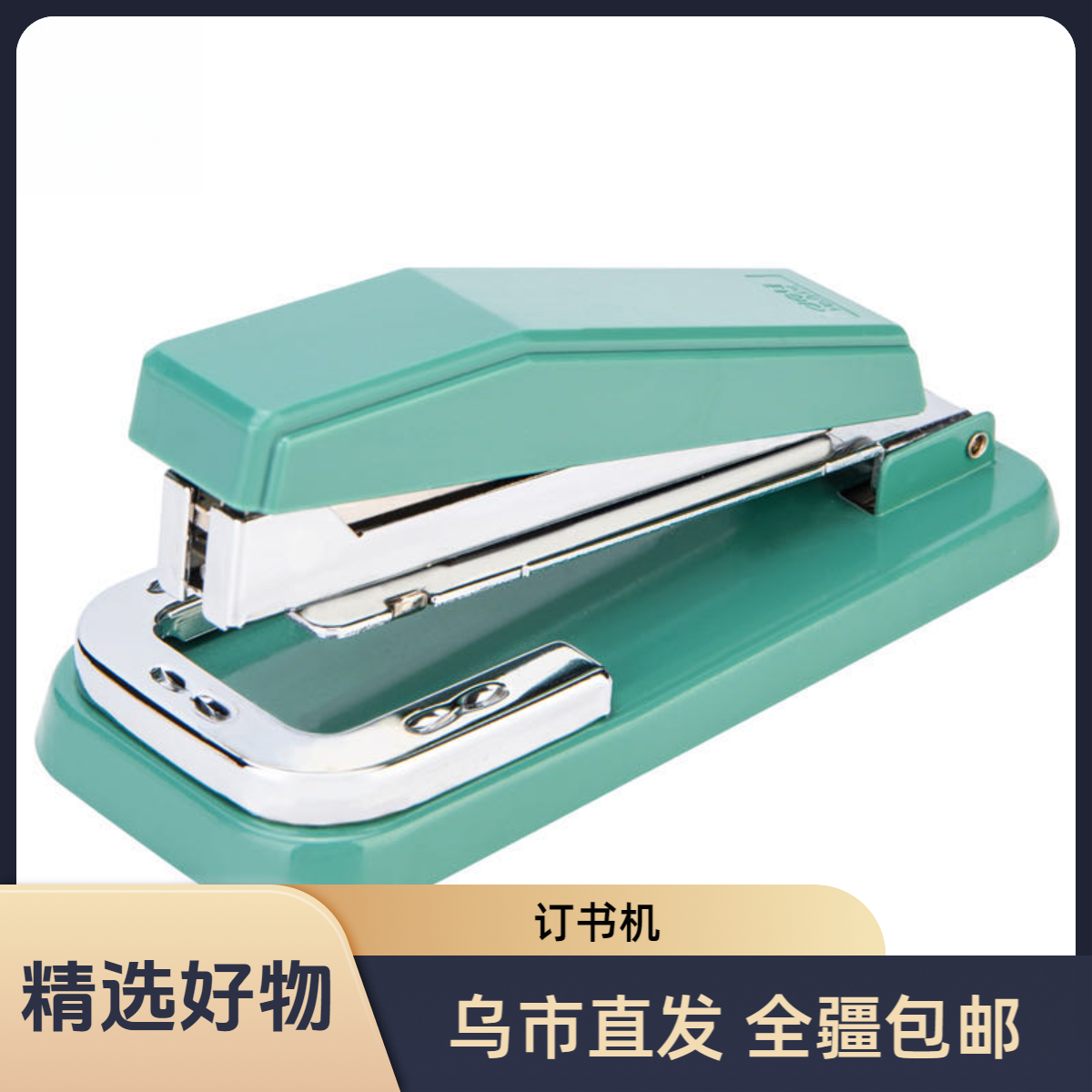 【鑫】旋转订书机大号加厚多功能学生办公用订书器0414F