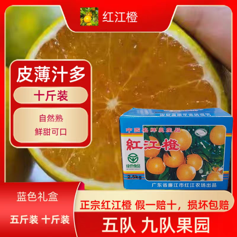 正宗廉江红橙红江橙新鲜橙子当季水果皮薄鲜嫩5斤10斤精品礼盒装