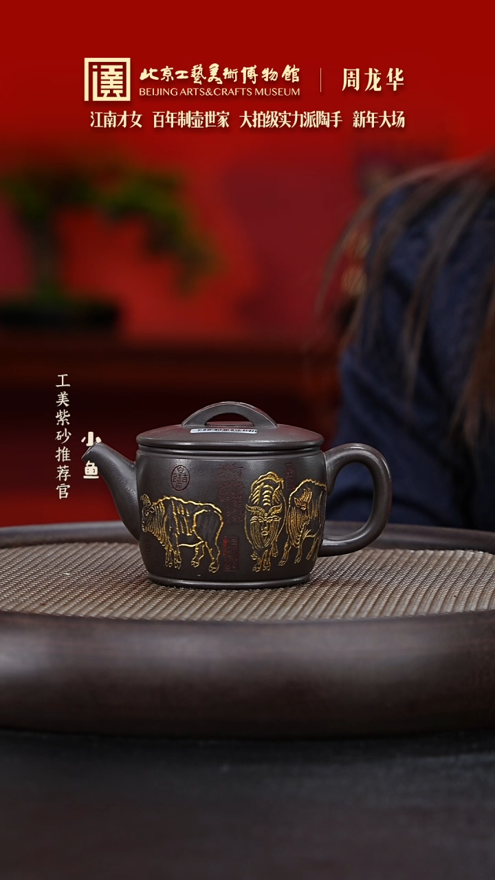 【闪购商品】紫砂茶壶国企品牌 陶茶溯源 周龙华 06