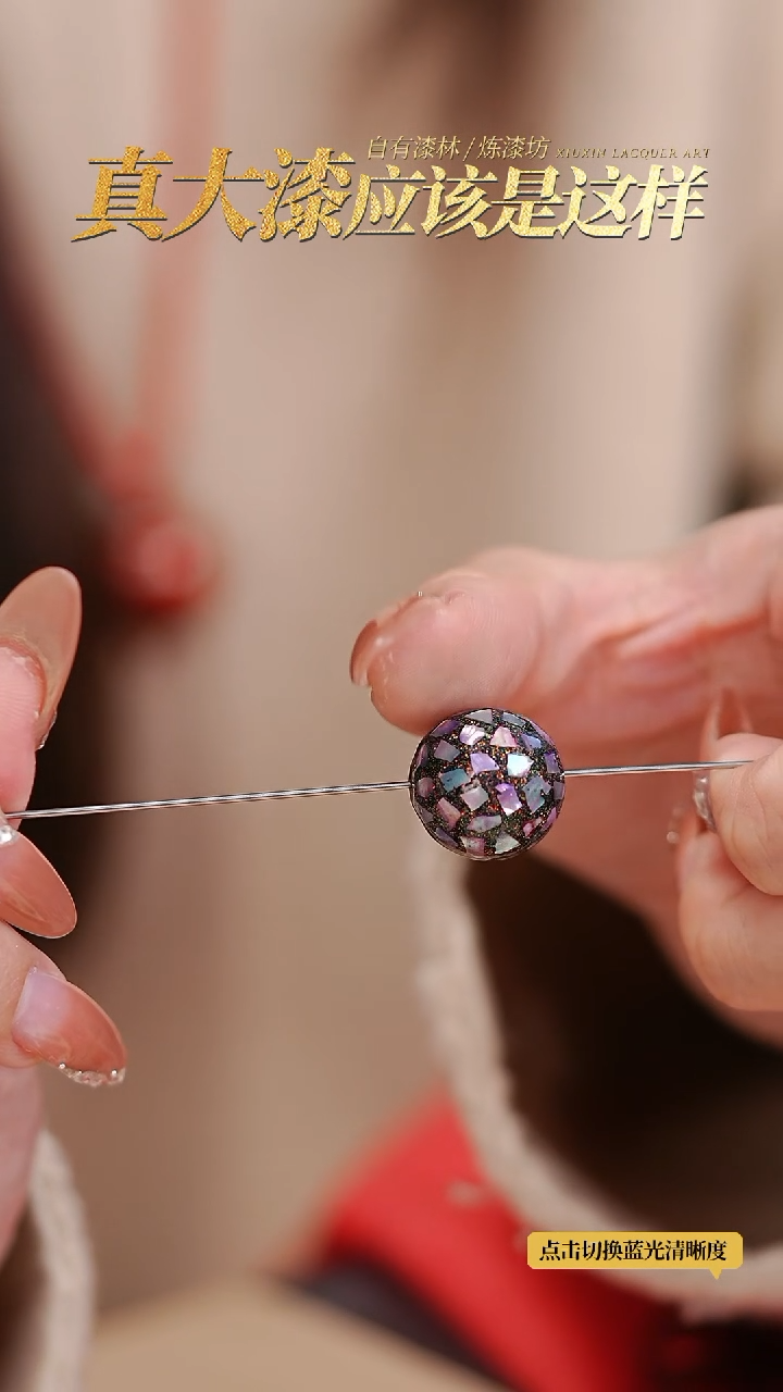 【闪购商品】髹新1.5螺钿真非遗单珠