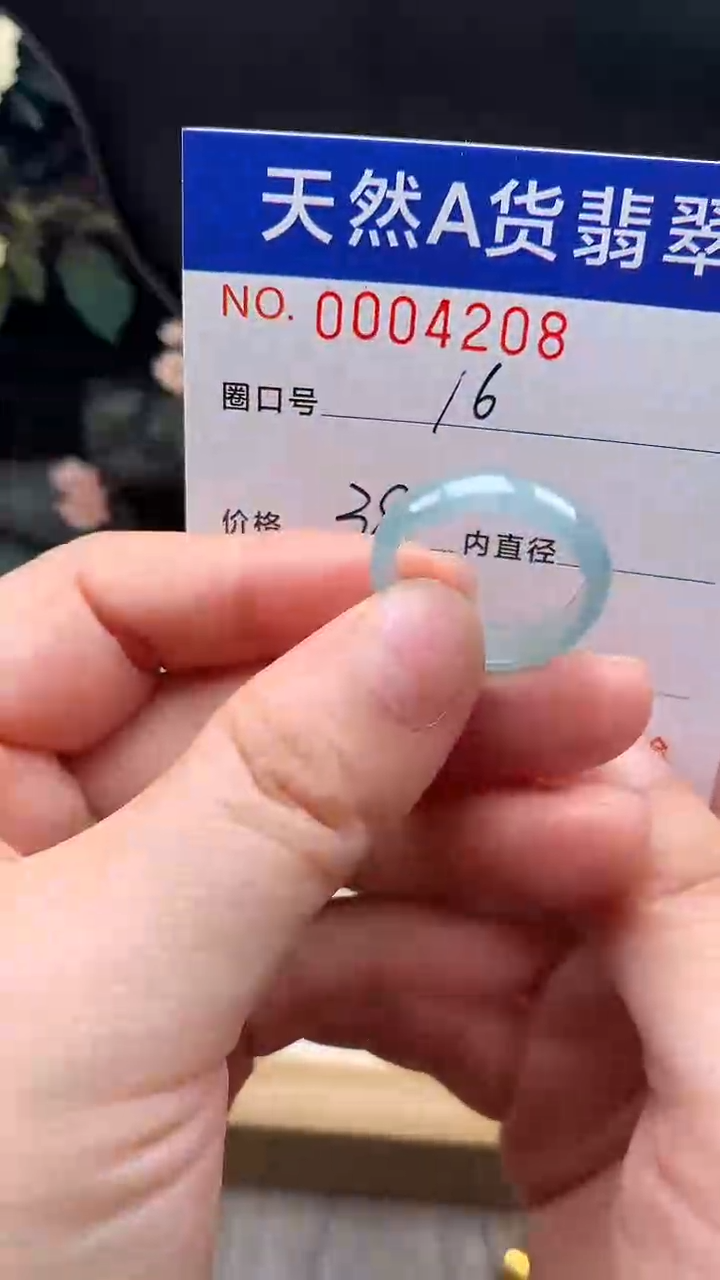 未镶嵌戒指翡翠16#