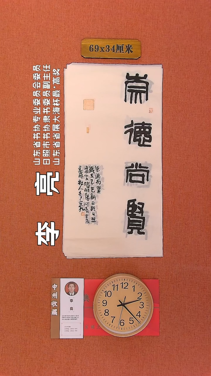 【闪购商品】书法179       李亮书法作品