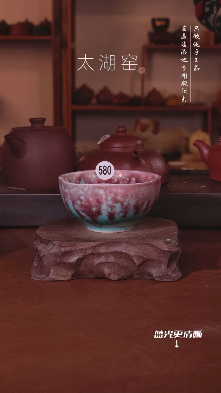陶瓷太湖窑  580
