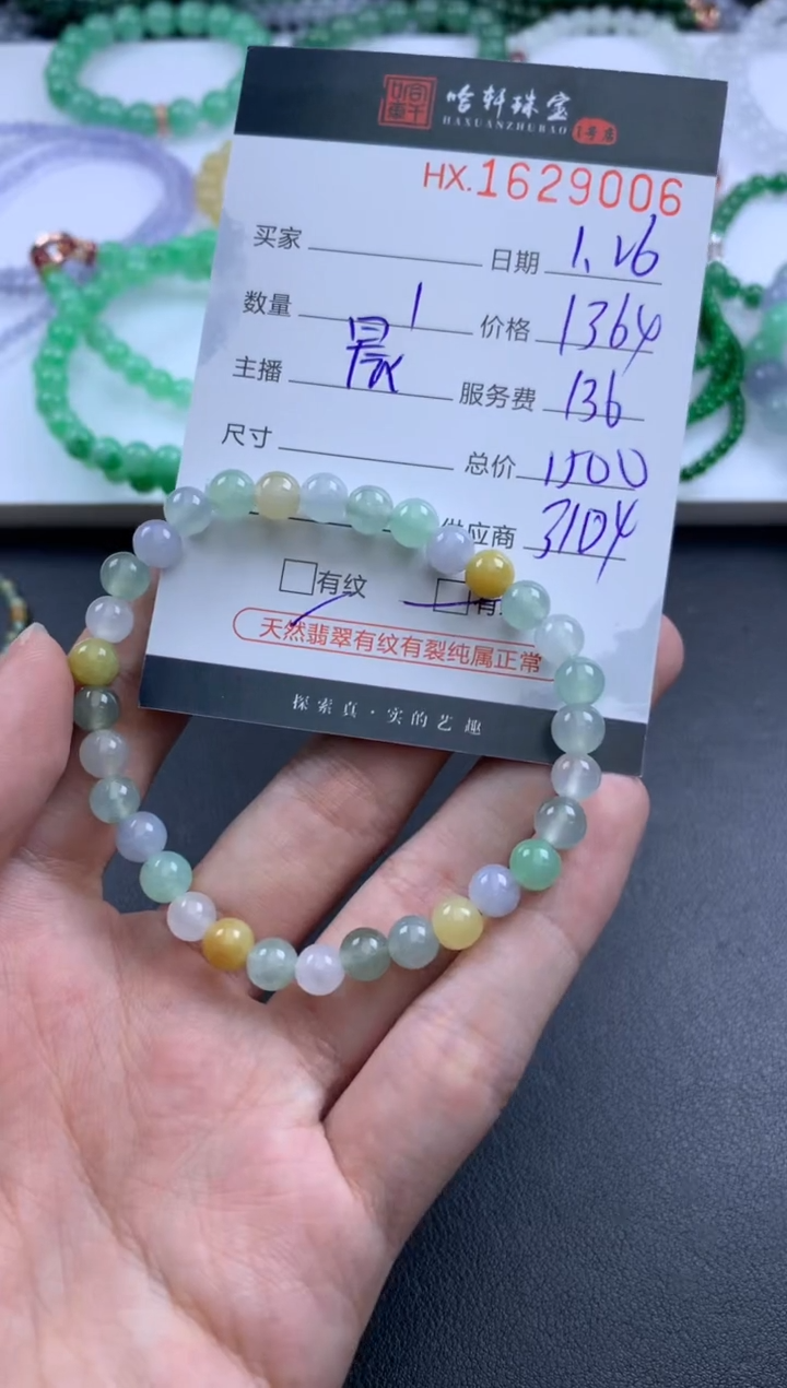 【闪购商品】翡翠挂件未镶嵌哈轩 珠串1（有纹有裂）