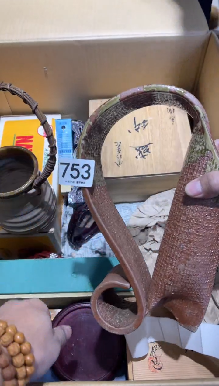 芋****拍753.......茶道具