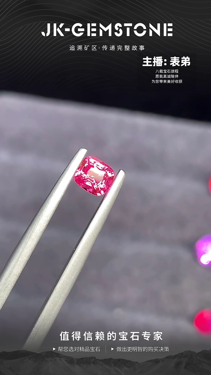 【闪购商品】尖晶石裸石未镶嵌缅甸粉绝地武士尖晶石0.43ct