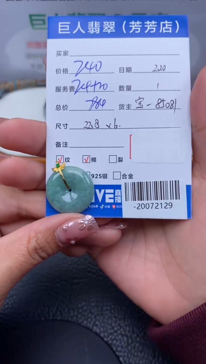 【闪购商品】翡翠颈饰18K金镶嵌多人-20072129