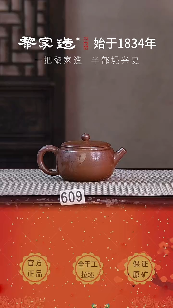 壶609F容量约150cc薄胎柴烧球孔无盒