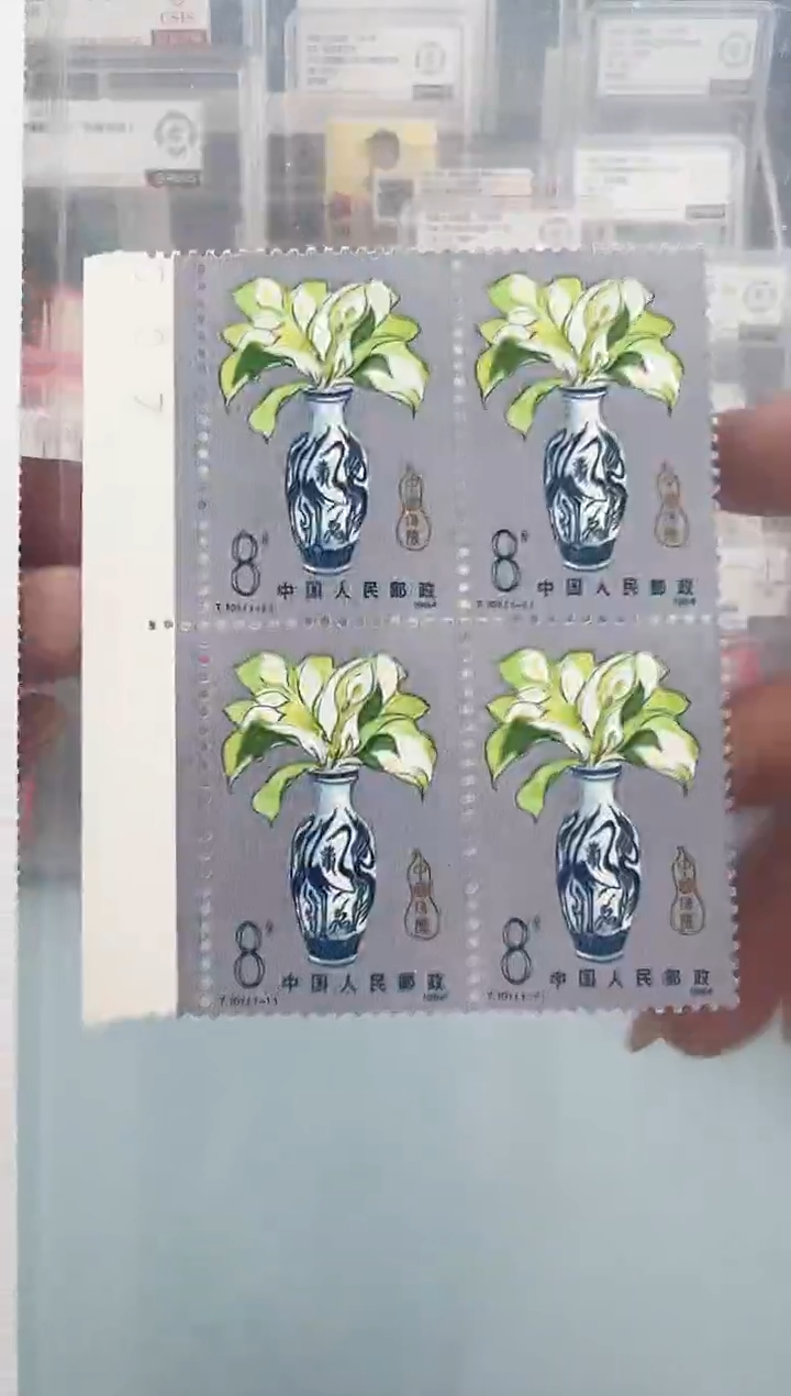 T101保险之花左边带数字四方联邮票