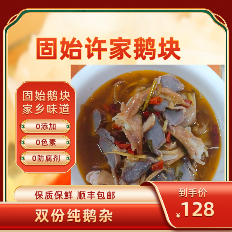 固始鹅块   鹅杂大份入