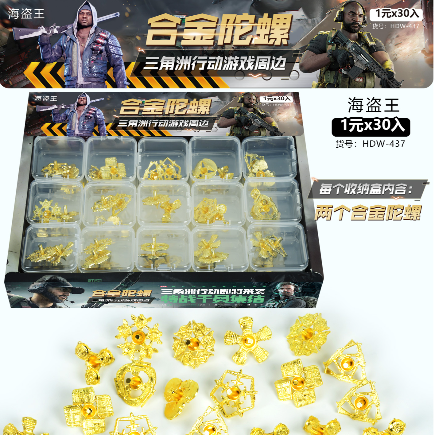 30入合金陀螺三角洲游戏周边-鸭鸭直播间下单链接玩具文具系列